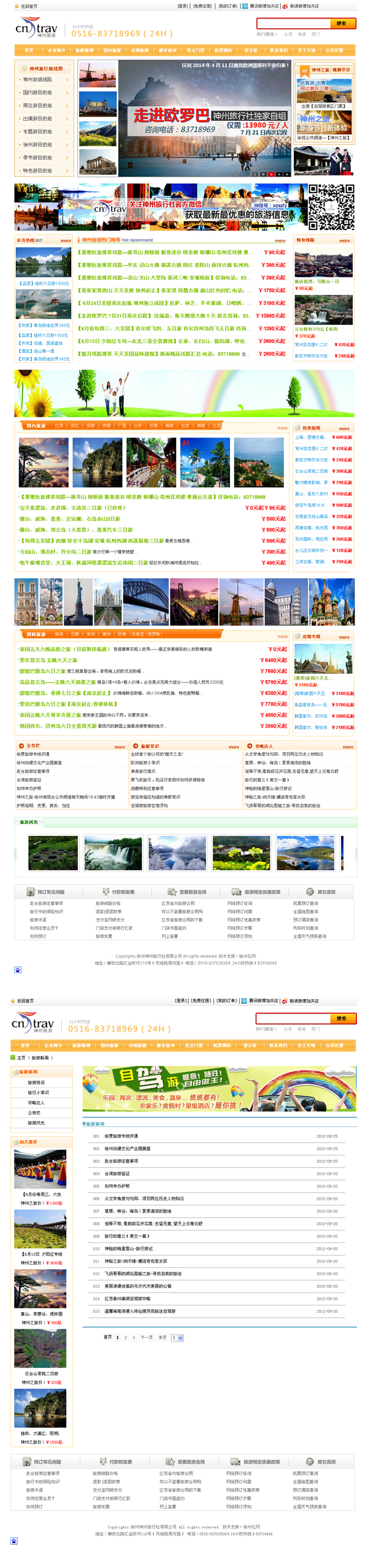 徐州州旅行C? /></a></dt>
                                <dd>
                                    <a href=